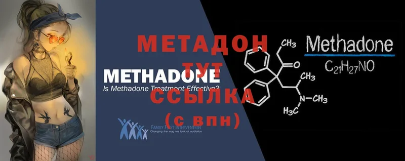 Метадон methadone Волгореченск